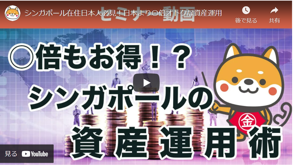 シンガポール在住日本人必見 日本より 倍オトクな資産運用 110 ワンテン 香港